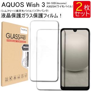 液晶ガラスフィルム 2枚セット AQUOS Wish 3 Wish3 SH-53D A302SH 保護フィルム スマホ ガラスフィルム 強化ガラス 液晶保護 飛散防止 指紋防止 硬度9H｜センフィル