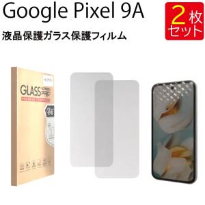 液晶保護ガラスフィルム 2枚セット 指紋認証対応 Google Pixel 9A Pixel9A 保護フィルム ガラス フィルム 強化ガラス 液晶保護   爆買 指紋防止 送料無料  爆買