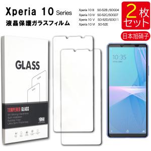 液晶保護ガラスフィルム 2枚セット Xperia 10 II III IV V VI VII 保護