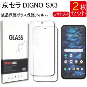 液晶保護ガラスフィルム 2枚セット京セラ DIGNO BX2 A101KC