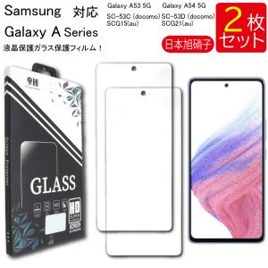 液晶保護ガラスフィルム 2枚セットGalaxy A53 5G A54 5G 保護フィルム ガラスフィルム ガラス 強化ガラス 液晶保護   爆買 指紋防止 硬度9H