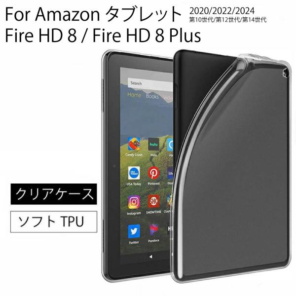 Fire HD 8 Fire HD 8 Plus 2020/2022/2024/第10世代/第12世...