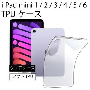 iPad mini/2/3/5/6( 2021 ) ソフトケース エアクッション TPU クリア ケース 透明 無地 シンプル 全面 クリア 衝撃 吸収 薄型 軽量 第6世代 apple