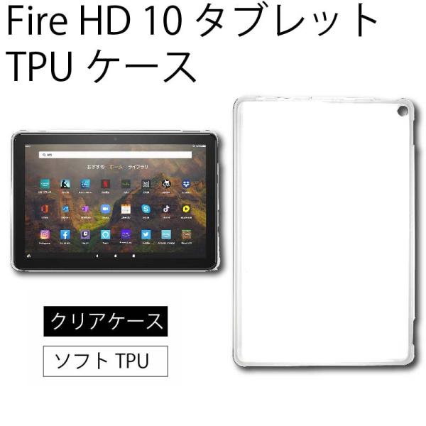 Fire HD 10 ( 2021 ) 10.1インチ ソフトケース エアクッション TPU クリア...