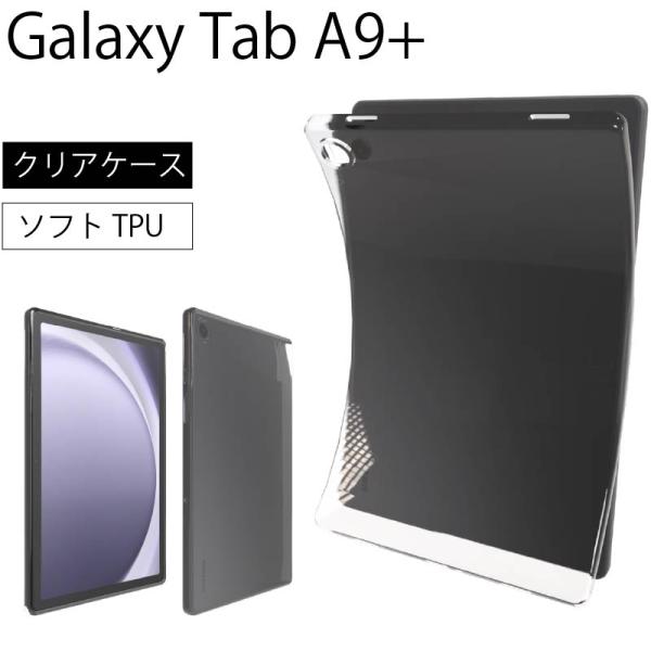 Galaxy Tab A9+ タブレットケース タブレットカバー クリア ケース タブレット 透明 ...