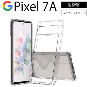 Google Pixel 7A ハイブリッドケース Pixel 7 A ソフトケース カバー クリア ケース 透明 無地 シンプル 全面 クリア pixel7a｜cenfill