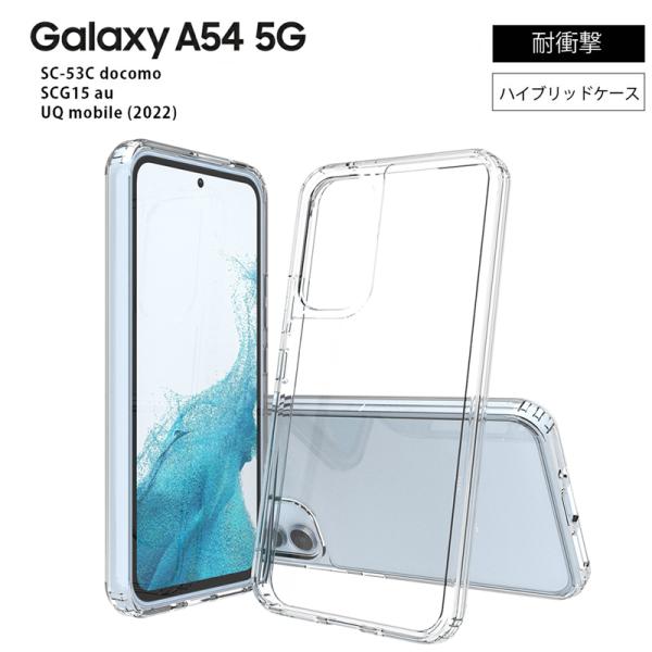 耐衝撃 Galaxy A54 5G SC-53C SCG15 TPU + ポリカーボネイト ハイブリ...