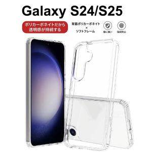 Samsung SC-51D docomo クリアケース付き Galaxy S25 SC-51F(docomo) SoftBank au クリア ケース 透明 無地 全面