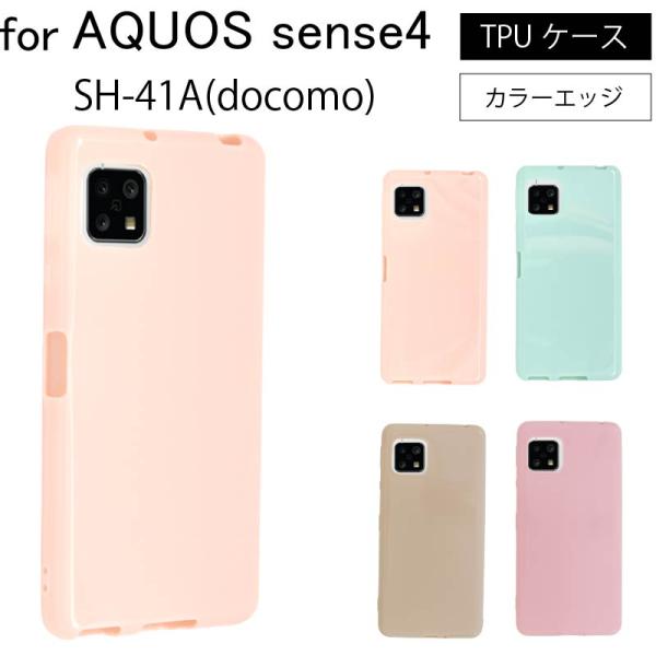 AQUOS sense4 SH-41A(docomo) sense 4 sense4 basic セ...