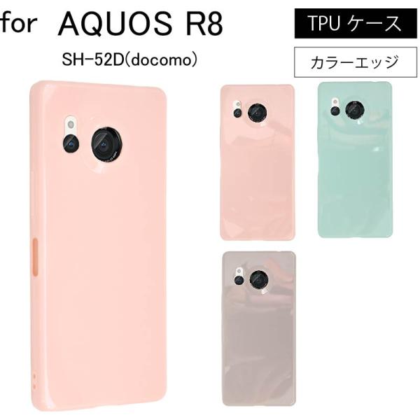 SHARP シャープ AQUOS R8 SH-52D(docomo) パステルカラー TPU 耐衝撃...