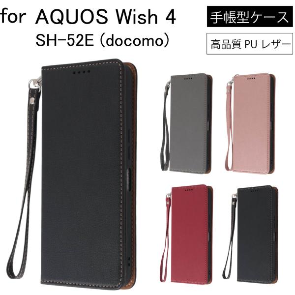手帳型ケース AQUOS Wish 4 SH-52E (docomo) ドコモ スマホケース 手帳 ...