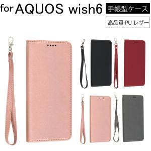手帳型ケース  SHARP AQUOS wish6 スマホケース 手帳 ケース ピンク 携帯ケース スマホカバー スマートフォン かわいい 人気 シンプル 無地 カード入れ 送料無料