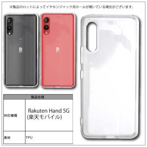 Rakuten Hand 5G ソフトケース ...の詳細画像5