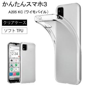 かんたんスマホ３ A２０５ KC ケース ソフト クリアケース ソフトケース カバー docomo ドコモ 保護 スマホ tpu tpuケース 携帯 透明  ky41c キッズ   爆買