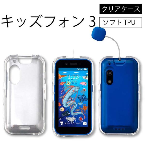 ZTE キッズフォン3ソフトケース カバー TPU クリア ケース 透明 無地  全面 クリア 衝撃...