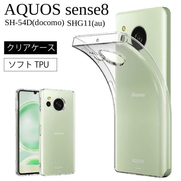 AQUOS sense8 SHG11 SH-54D 楽天モバイル・SIMフリー ソフトケース カバー...