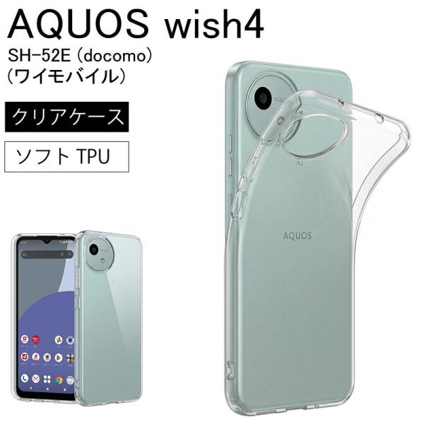 SHARP AQUOS wish 4 SH-52E docomo　ワイモバイル ソフトケース カバー...
