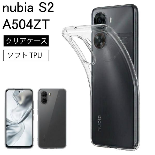 nubia S2  A504ZT ソフトケース カバー TPU クリア ケース 透明 無地 シンプル...