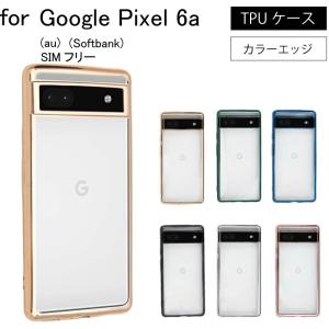Google Pixel - 新品　pixel6aホワイト SIMフリー衝撃吸収クリアケース付き画面保護フィル 新品 pixel6aホワイト SIMフリー衝撃吸収クリアケース付き画面
