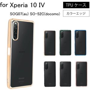 Xperia 10 IV SOG07 SO-52C Xperia 10 V SO-52D  SOG11 シンプル サイドメッキ加工 TPU クリア 耐衝撃 ケース カバー TPU クリアケース スマホケース｜cenfill