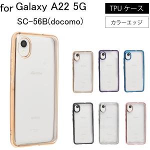 Galaxy A22 5G SC-56B Galaxy A23 5G SCG18 SC-56C シンプル サイドメッキ加工 TPU クリア 耐衝撃 ケース カバー TPU クリアケース スマホケース｜cenfill