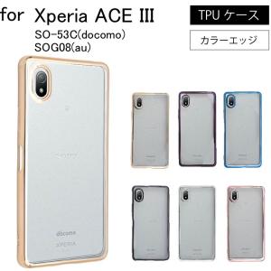 Xperia ACE III SO-53C docomo  SOG08  シンプル サイドメッキ加工 TPU クリア 耐衝撃 衝撃吸収 ケース カバー スマホケース スマホカバー｜cenfill