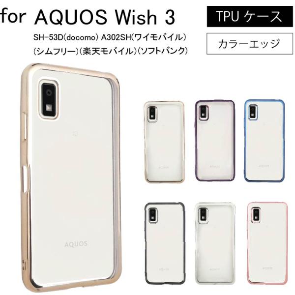 AQUOS Wish 3 Wish3 SH-53D A302SH ウィッシュ3 シンプル サイドメッ...