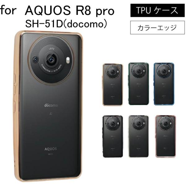 AQUOS R8 pro SH-51D  サイドメッキ加工 TPU クリア 耐衝撃 衝撃吸収 ケース...