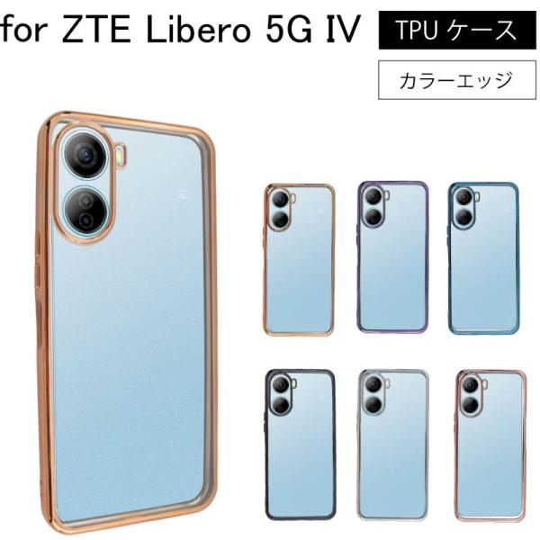 ZTE Libero 5G IV  サイドメッキ加工 TPU クリア 耐衝撃 衝撃吸収 ケース カバ...