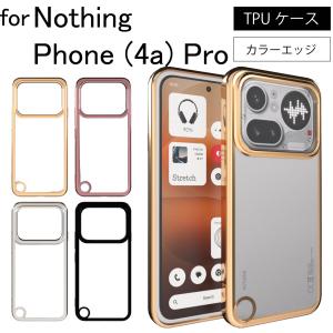 Nothing Phone (4a) Pro  シンプル サイドメッキ加工 TPU クリア 耐衝撃 衝撃吸収 ケース カバー 保護ケース 保護カバー  TPU
