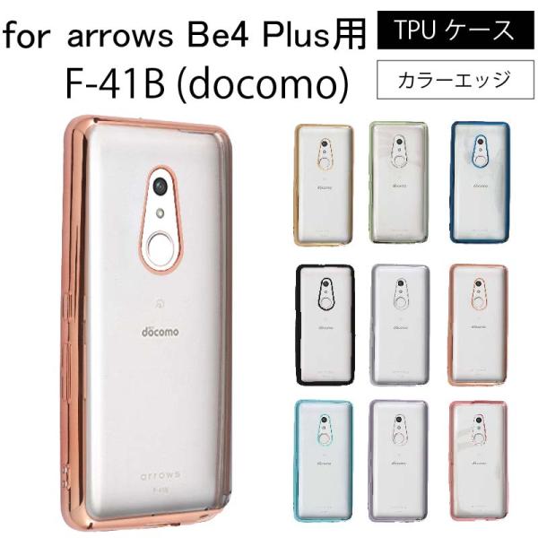 arrows Be4 Plus F-41B docomo シンプル サイドメッキ加工 TPU クリア...