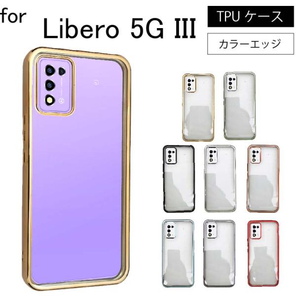 Libero 5G III シンプル サイドメッキ加工 TPU クリア 衝撃吸収 ケース カバー 保...