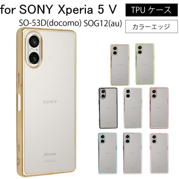 SONY Xperia 5 V SOG12 SO-53D シンプル サイドメッキ加工 TPU クリア...