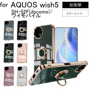AQUOS wish5 SH-52F(docomo)/ワイモバイル ケース ソフトケース カバー スマホリング ストラップホール TPU 回転 スタンド保護ケース 保護カバー ケース