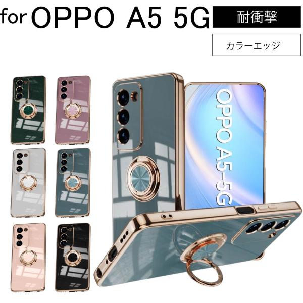 OPPO A5 5G ケース ソフトケース カバー スマホリング ストラップホール TPU 回転 ス...