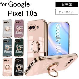 Google Pixel 10a  ソフトケース カバー スマホリング ストラップホール TPU 回転 スタンド保護ケース 保護カバー ケース スマホケース ネコポス