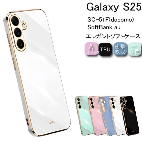 Galaxy S25 SC-51F ケース エレガントソフトケース カバー スマホカバー ストラップ...