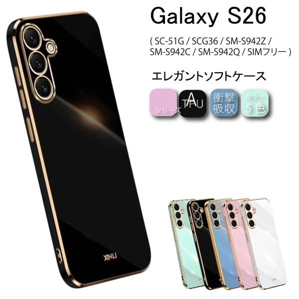 Galaxy S26 ( SC-51G / SCG36 / SM-S942Z /SM-S942C /...