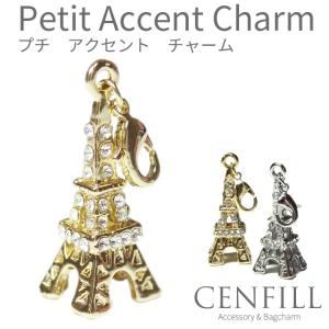 チャーム アクセサリー タワー エッフェル charm レディース  ゴールド ストラップ  キーホルダー キラキラ パーツ バッグ チェーン マスクチャーム｜cenfill