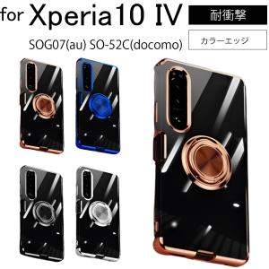 Xperia 10 IV SO-52C docomo SOG07 SoftBank サイドメッキ加工 TPU クリア 耐衝撃 衝撃吸収 ケース カバー TPU クリアケース スマホケース 送料無料 爆買