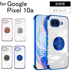Google Pixel 10a シンプル サイドメッキ加工 TPU クリア 耐衝撃 衝撃吸収 ケース カバー 保護ケース 保護カバー  TPU クリアケース スマ
