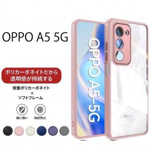 OPPO A5 5G  ハイブリッド カラー ケース  TPU クリア 耐衝撃 衝撃吸収 ケース カバー 保護ケース 保護カバー  TPU クリアケース スマホケース