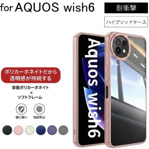 AQUOS wish6 ハイブリッドケース  TPU+ポリカーボネイト クリア 耐衝撃 衝撃吸収 ケース カバー 保護ケース 保護カバー  TPU クリアケース スマホケース 送料無