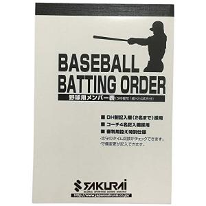 サクライ貿易(SAKURAI) Promark(プロマーク) 野球 メンバー表