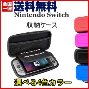 送料無料 Nintendo Switchケース  ハードケース スイッチ ケース 全面 保護カバー スイッチケース ゲーム機収納バッグ 任天堂 ニンテンドー