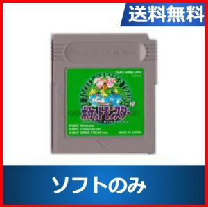 ゲームボーイ　ポケモン　緑　ソフトのみ　ポケットモンスター