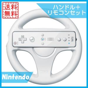 wii ハンドル　wiiリモコンセット　マリオカートコントローラー　シロ　任天堂　純正品