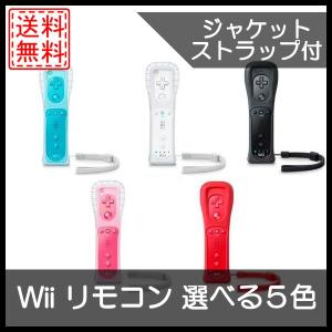 Wii　wiiリモコンプラスジャケットストラップ付　任天堂　選べる5色　中古