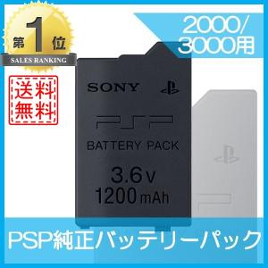 PSP バッテリーパック(1200mAh)(PSP-2000...