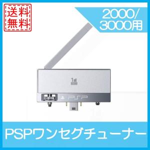 PSP ワンセグチューナー(PSP-2000 3000シリーズ専用) 中古 送料無料